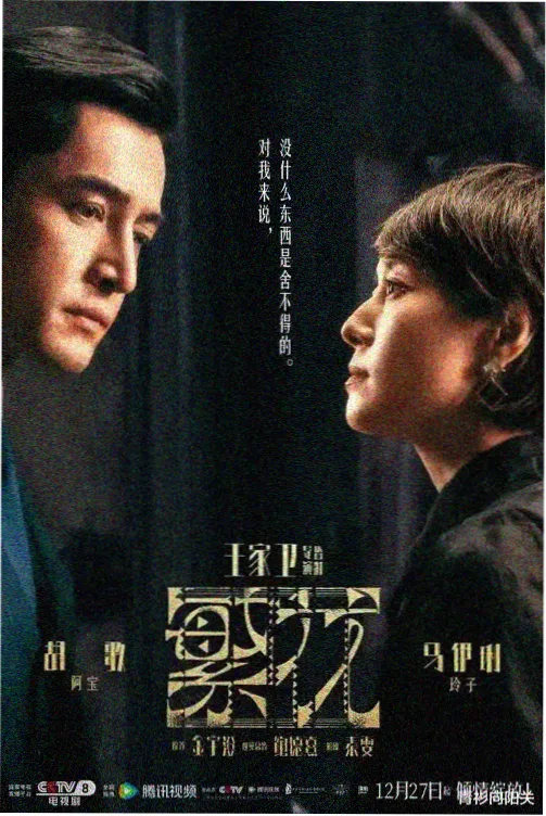 苍兰诀官方电视剧海报